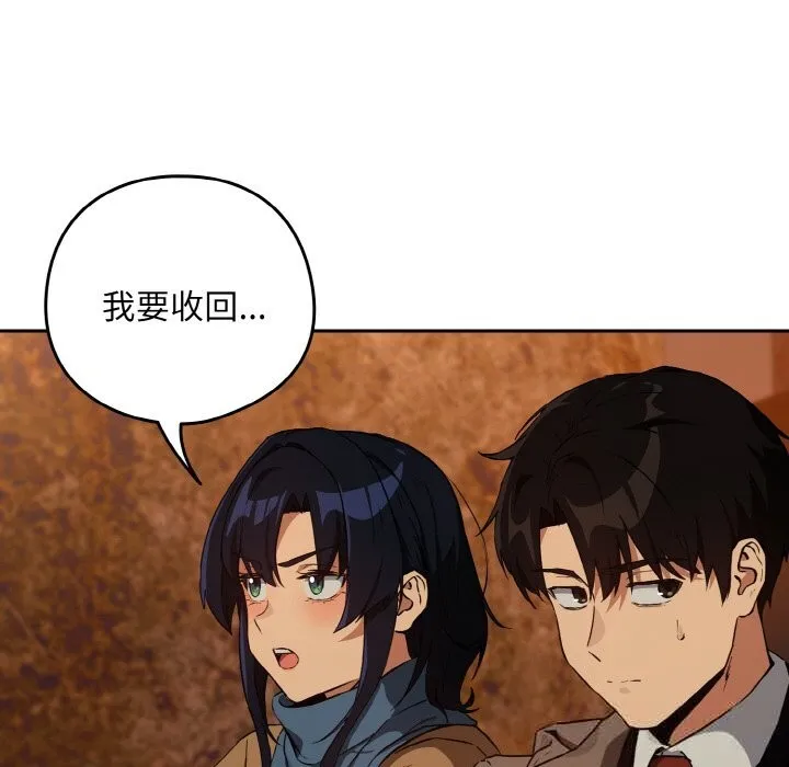 下班后的例行恋爱 - 第73話 - page 20