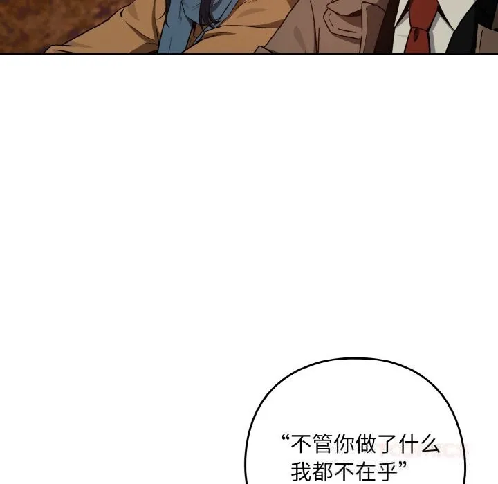 下班后的例行恋爱 - 第73話 - page 21