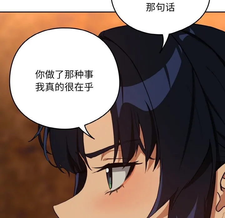 下班后的例行恋爱 - 第73話 - page 22