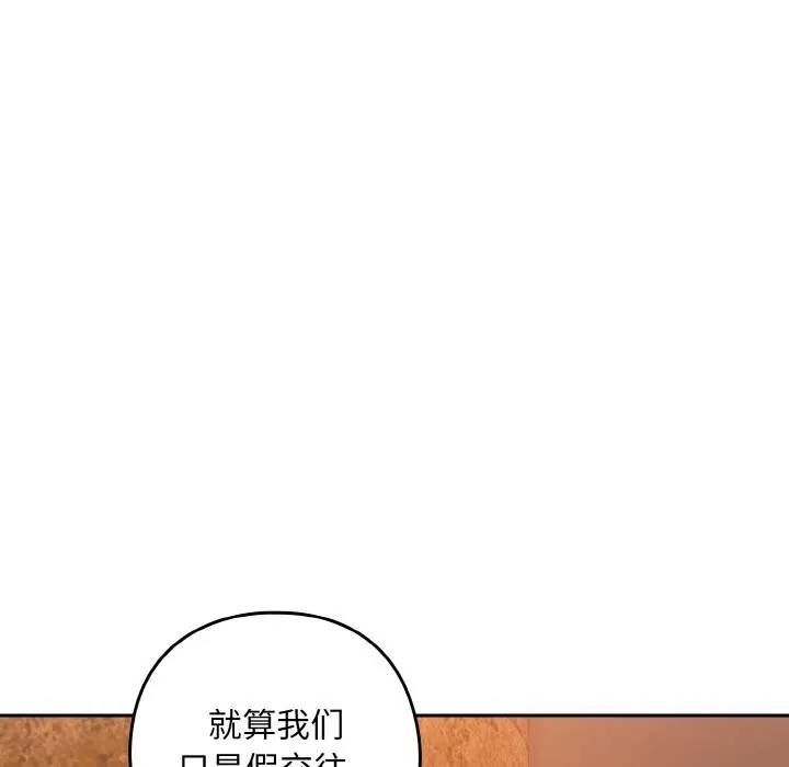 下班后的例行恋爱 - 第73話 - page 25