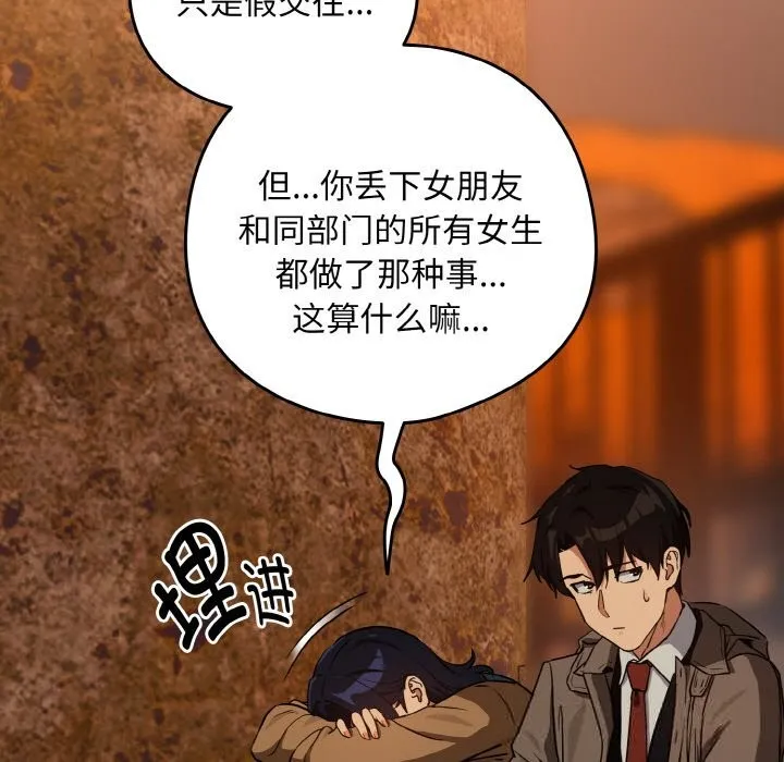 下班后的例行恋爱 - 第73話 - page 26