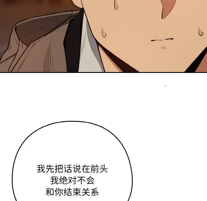 下班后的例行恋爱 - 第73話 - page 29