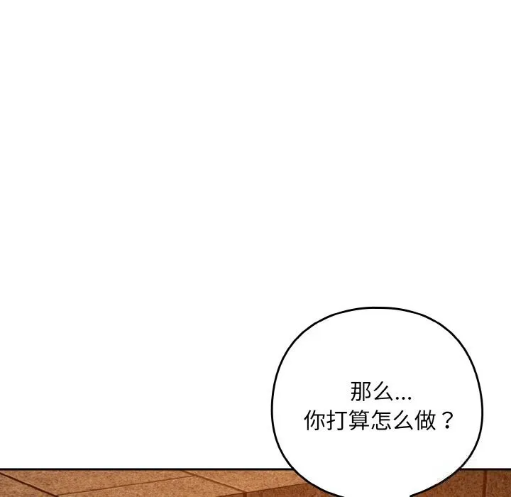 下班后的例行恋爱 - 第73話 - page 31