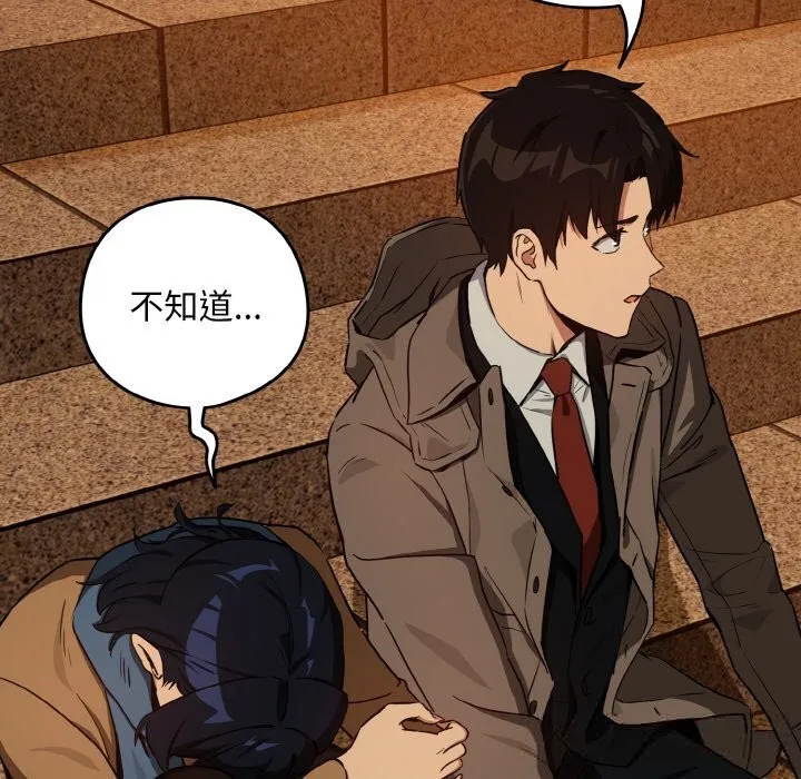 下班后的例行恋爱 - 第73話 - page 32