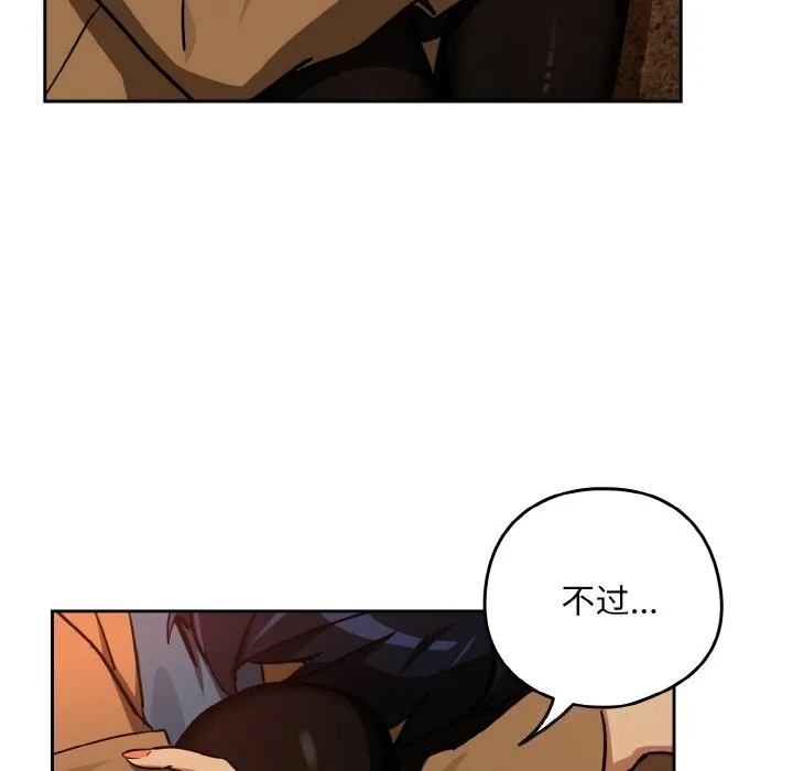 下班后的例行恋爱 - 第73話 - page 35