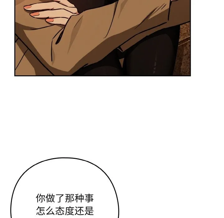下班后的例行恋爱 - 第73話 - page 36