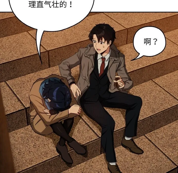 下班后的例行恋爱 - 第73話 - page 37