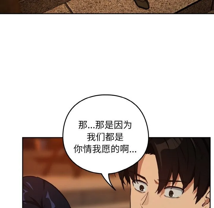 下班后的例行恋爱 - 第73話 - page 38