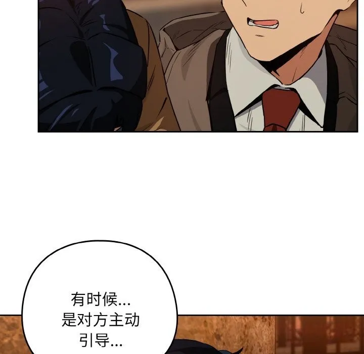 下班后的例行恋爱 - 第73話 - page 39