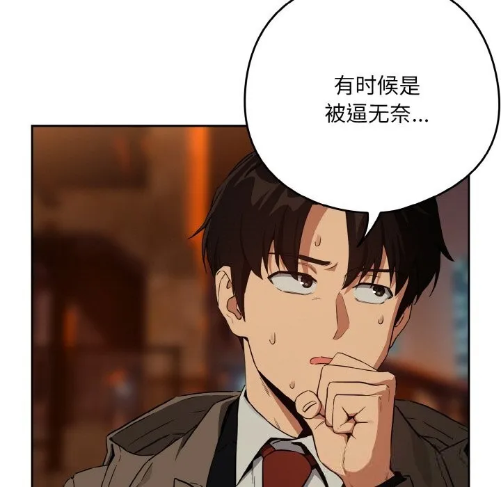 下班后的例行恋爱 - 第73話 - page 41
