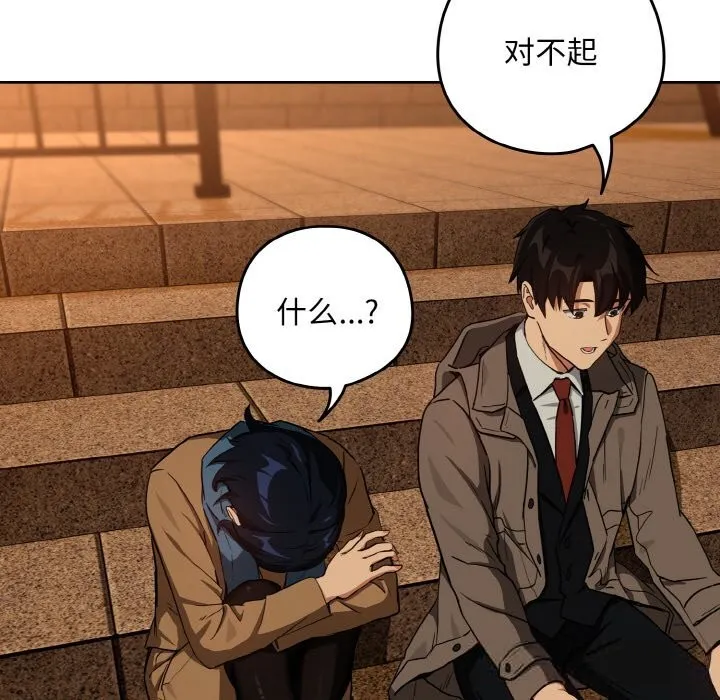 下班后的例行恋爱 - 第73話 - page 46