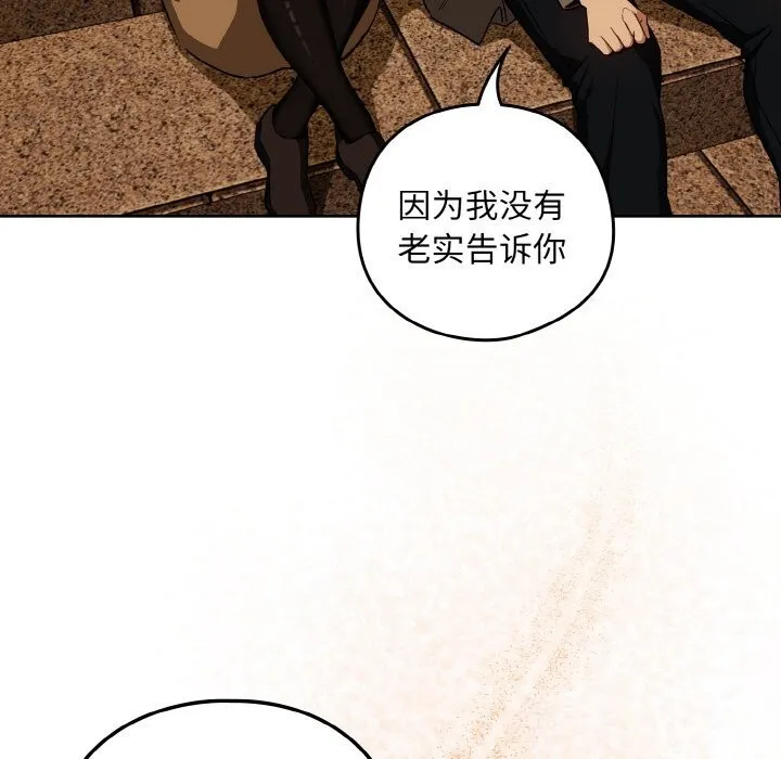下班后的例行恋爱 - 第73話 - page 47