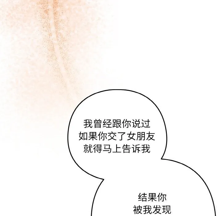 下班后的例行恋爱 - 第73話 - page 49