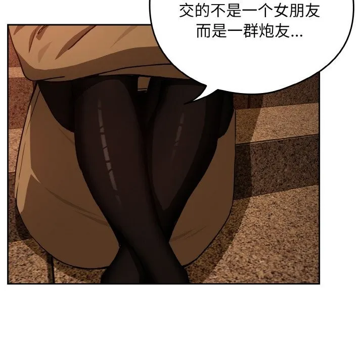 下班后的例行恋爱 - 第73話 - page 50