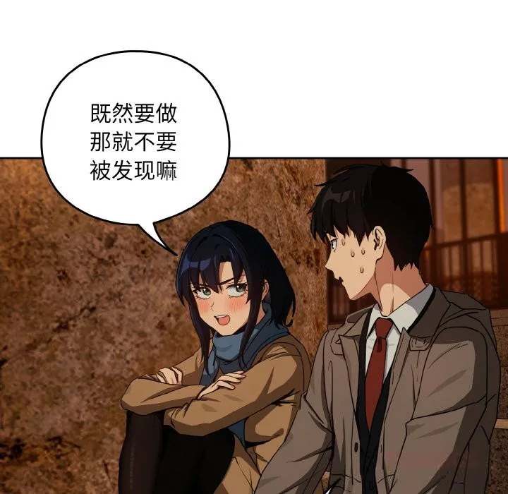 下班后的例行恋爱 - 第73話 - page 51