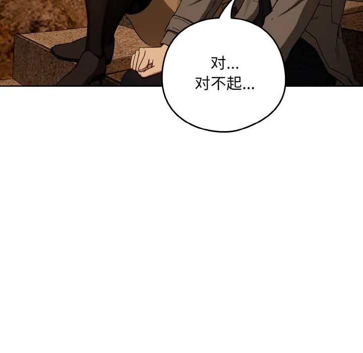 下班后的例行恋爱 - 第73話 - page 52