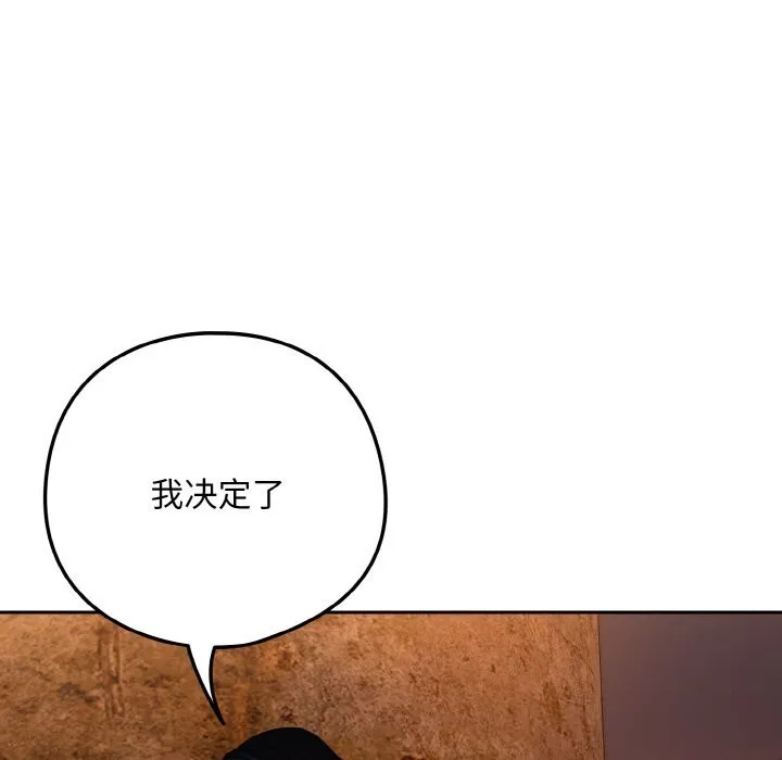 下班后的例行恋爱 - 第73話 - page 55