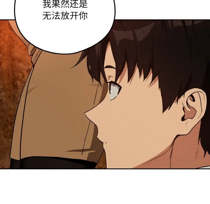 下班后的例行恋爱 - 第73話 - page 58