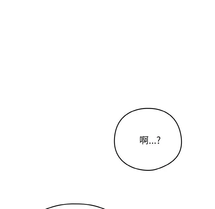 下班后的例行恋爱 - 第73話 - page 59