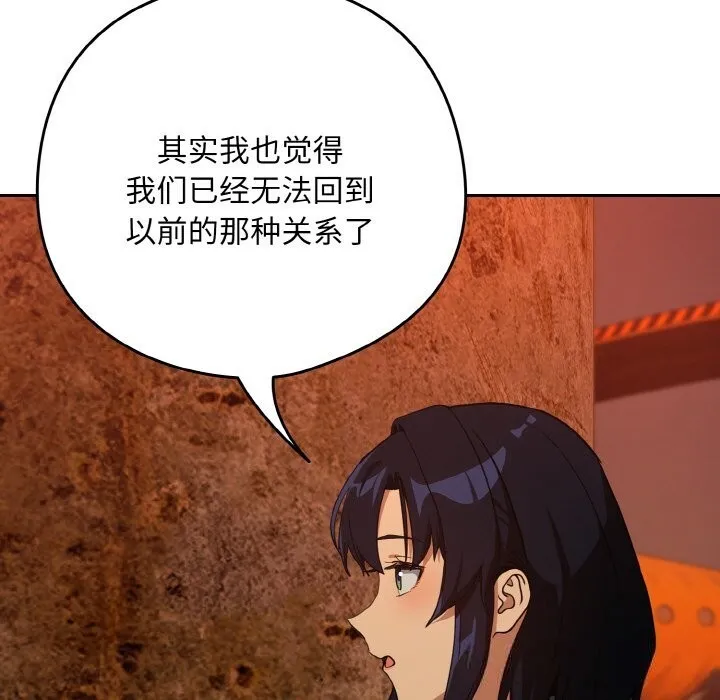 下班后的例行恋爱 - 第73話 - page 60