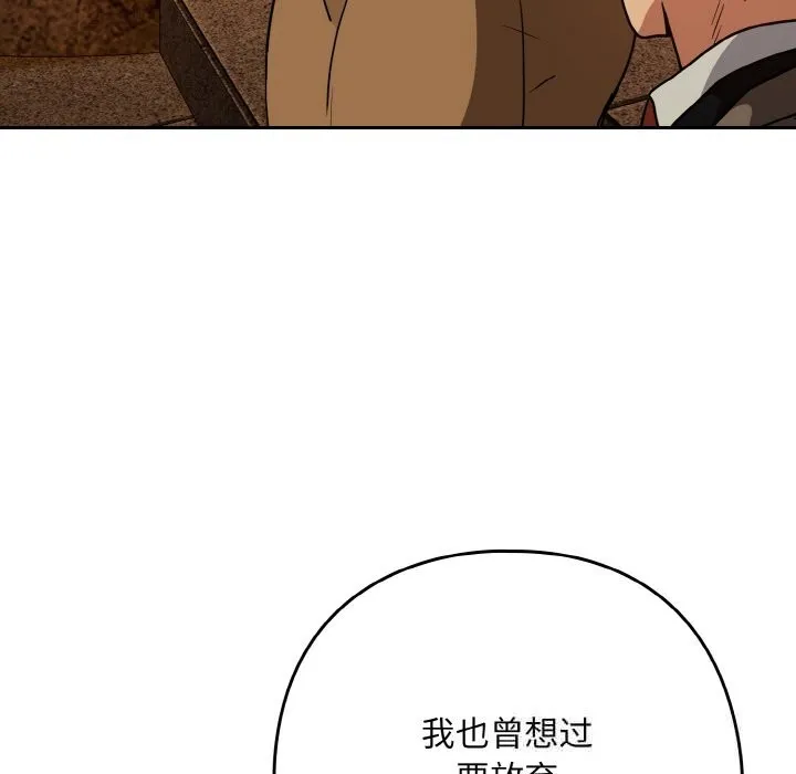下班后的例行恋爱 - 第73話 - page 62