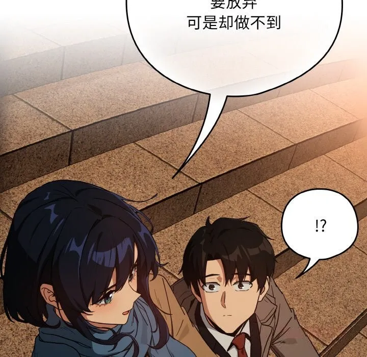 下班后的例行恋爱 - 第73話 - page 63