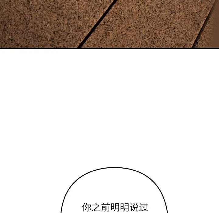 下班后的例行恋爱 - 第73話 - page 65