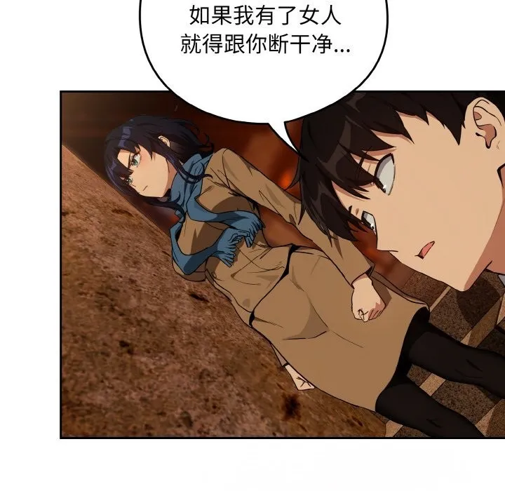 下班后的例行恋爱 - 第73話 - page 66