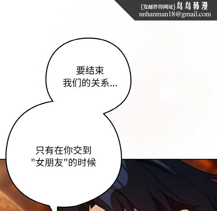 下班后的例行恋爱 - 第73話 - page 67