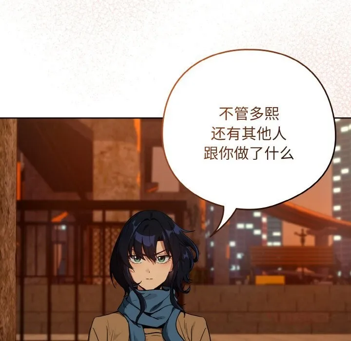 下班后的例行恋爱 - 第73話 - page 69