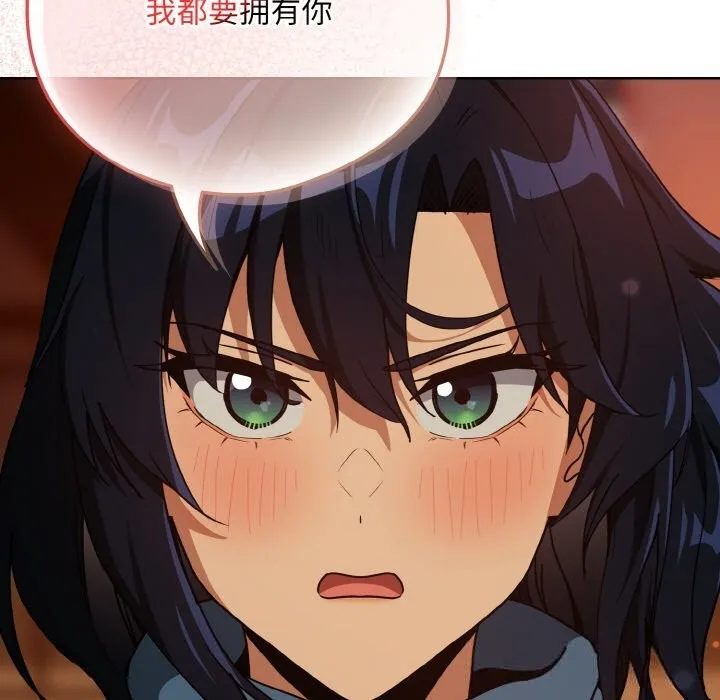 下班后的例行恋爱 - 第73話 - page 71