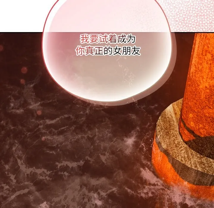 下班后的例行恋爱 - 第73話 - page 73