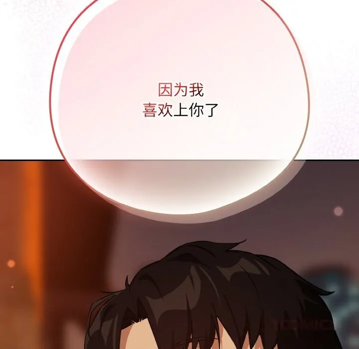 下班后的例行恋爱 - 第73話 - page 75