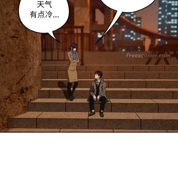下班后的例行恋爱 - 第73話 - page 84