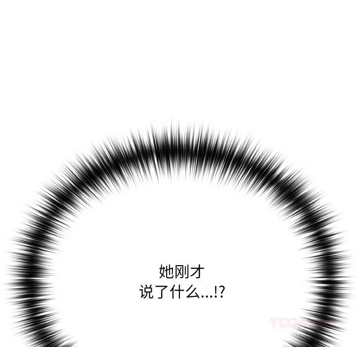 下班后的例行恋爱 - 第73話 - page 87