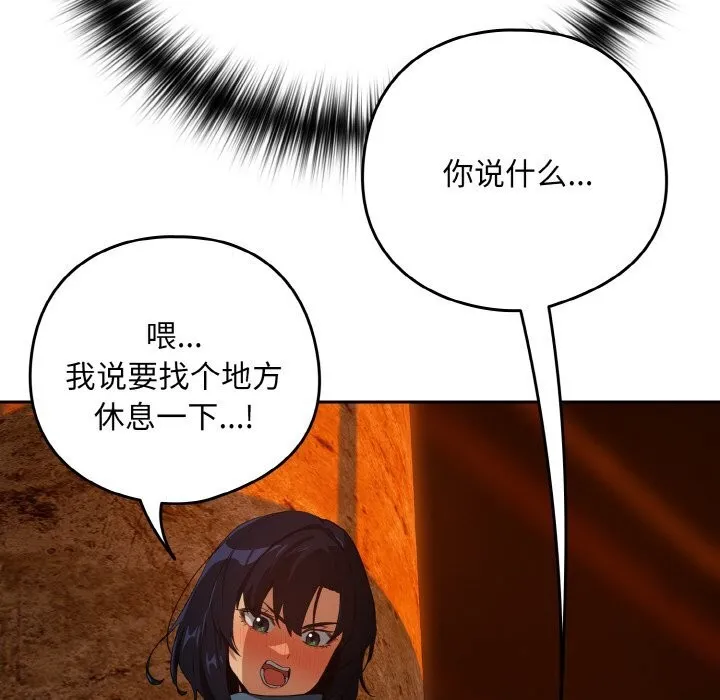 下班后的例行恋爱 - 第73話 - page 88