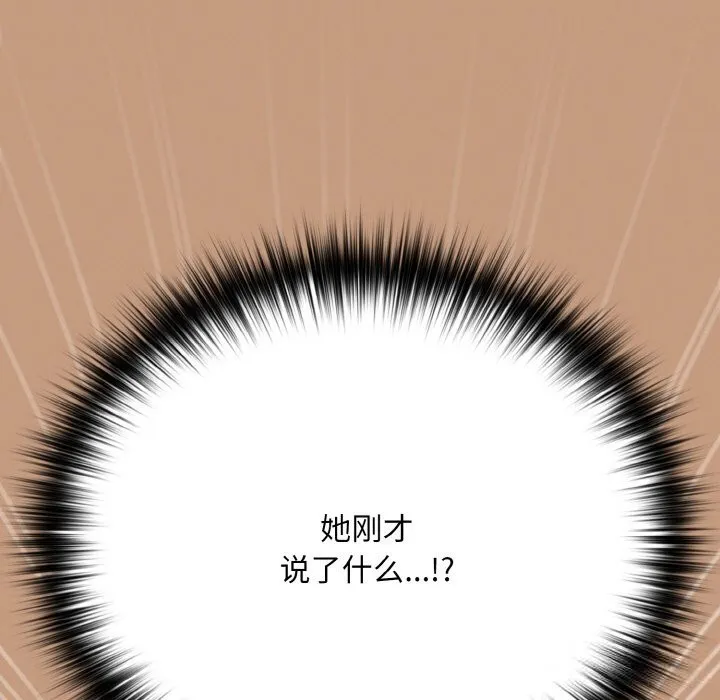 下班后的例行恋爱 - 第73話 - page 102