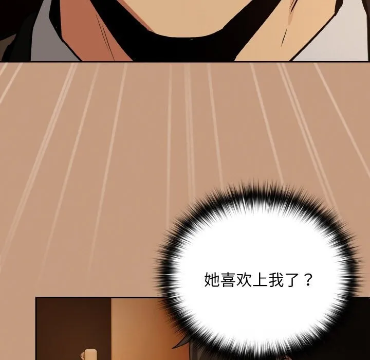 下班后的例行恋爱 - 第73話 - page 104