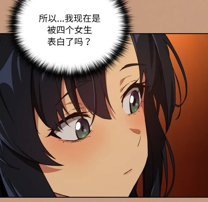 下班后的例行恋爱 - 第73話 - page 106