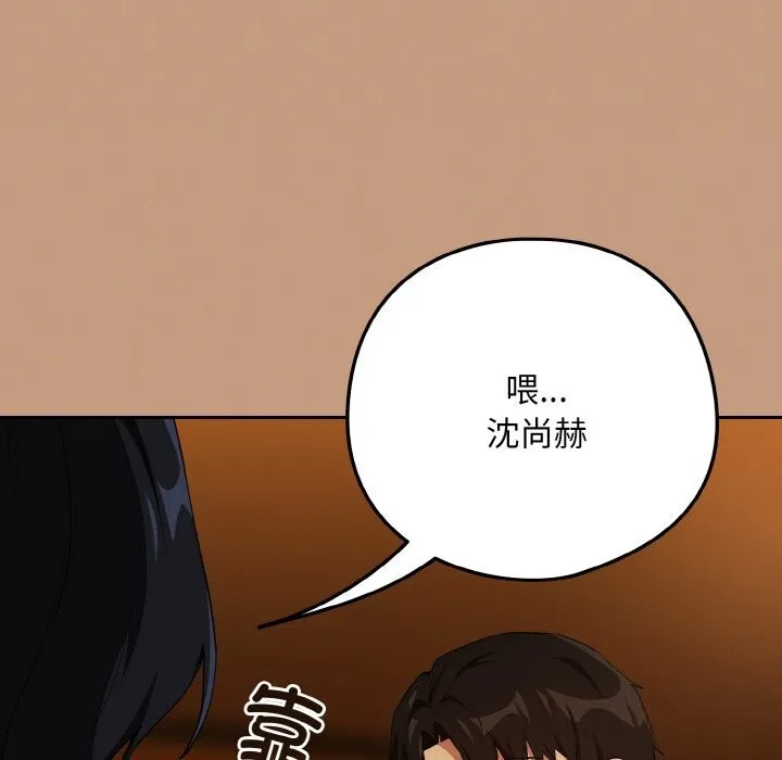下班后的例行恋爱 - 第73話 - page 109