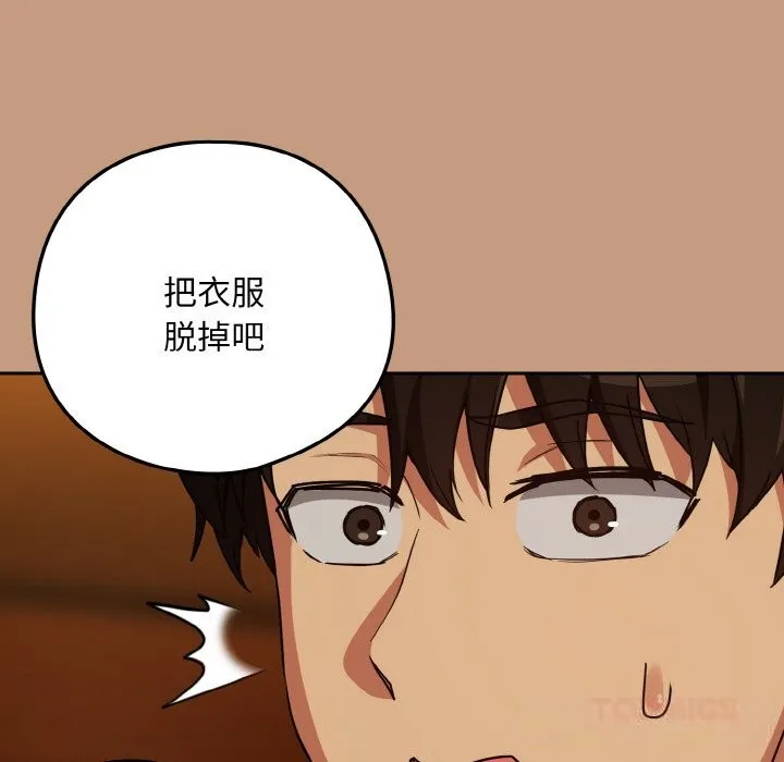 下班后的例行恋爱 - 第73話 - page 111