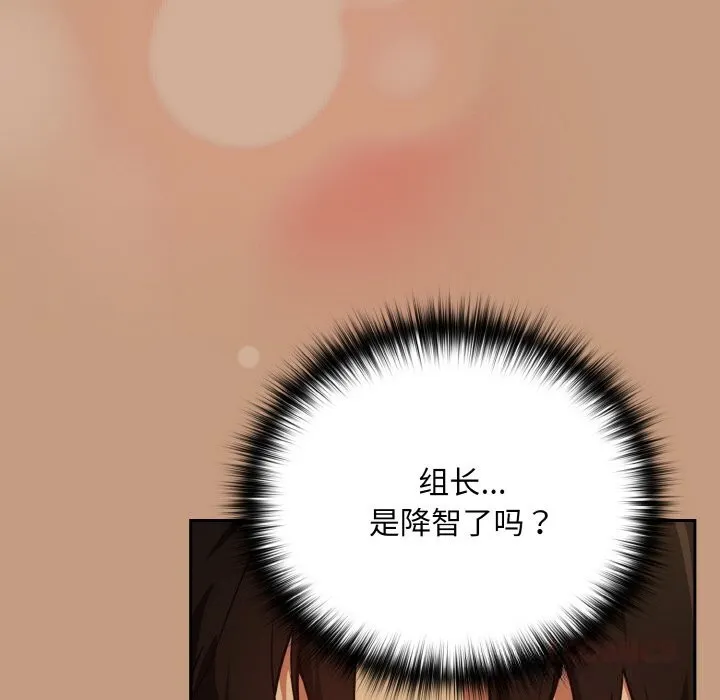 下班后的例行恋爱 - 第73話 - page 117