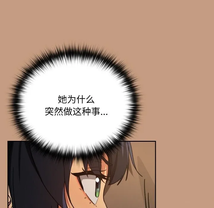 下班后的例行恋爱 - 第73話 - page 119