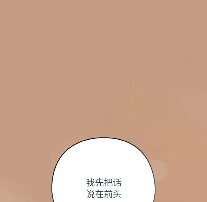 下班后的例行恋爱 - 第73話 - page 128