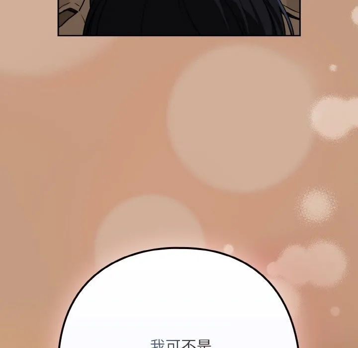 下班后的例行恋爱 - 第73話 - page 130