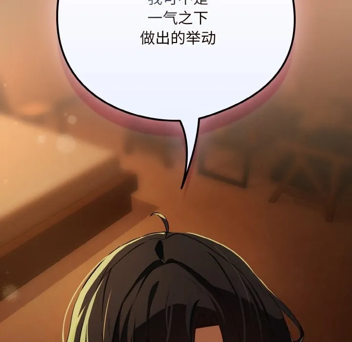 下班后的例行恋爱 - 第73話 - page 131