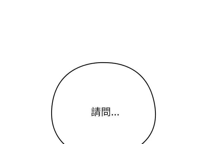 下班后的例行恋爱 - 第111話 - page 2