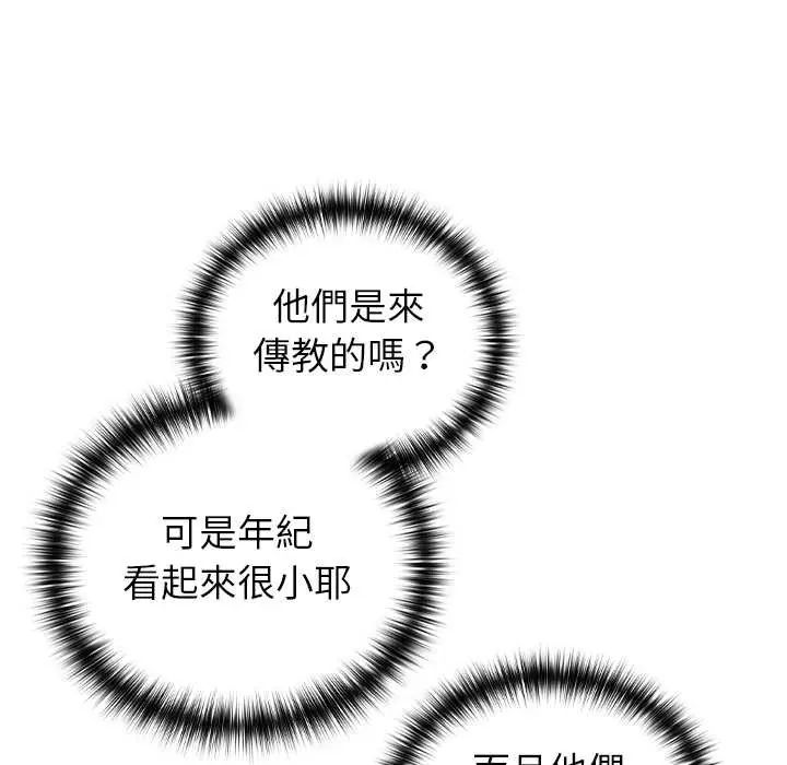 下班后的例行恋爱 - 第111話 - page 12