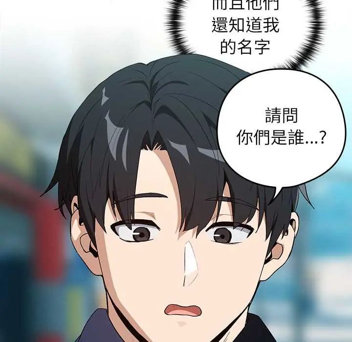 下班后的例行恋爱 - 第111話 - page 13