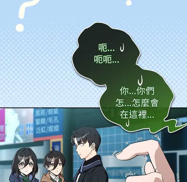 下班后的例行恋爱 - 第111話 - page 18